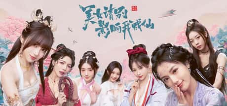 STEAM学习 美 女 别影响我成仙 25G背景